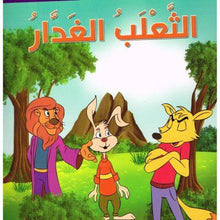 Load image into Gallery viewer, My Quran Alphabet Board Book