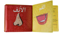 Load image into Gallery viewer, Arabic Words Colour Changing Bath Book