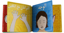 Load image into Gallery viewer, Arabic Words Colour Changing Bath Book