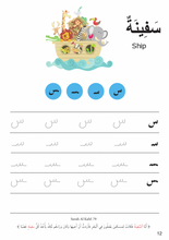 Load image into Gallery viewer, My Quran Alphabet Workbook