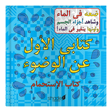 Load image into Gallery viewer, Arabic Words Colour Changing Bath Book - Salam Occasions - Shade7 Publishing
