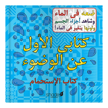 Load image into Gallery viewer, Arabic Words Colour Changing Bath Book - Salam Occasions - Shade7 Publishing
